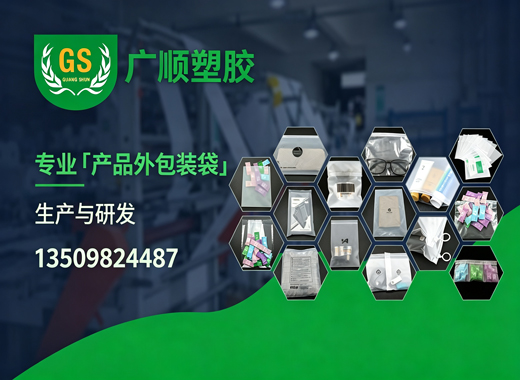 广顺塑胶湛江线上分站